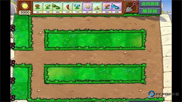 植物大战僵尸嫁接版手机版