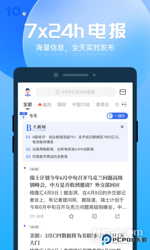 格隆汇 v10.13.0