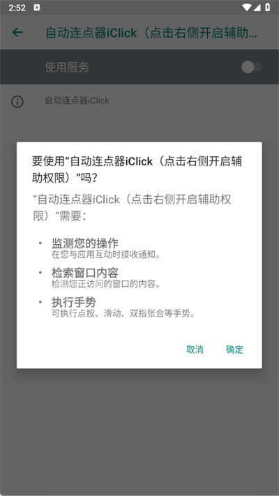 自动连点器iClick