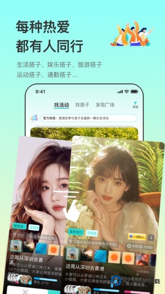 左右搭子app