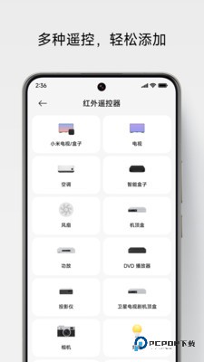 万能遥控安卓版