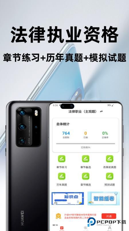 法律执业资格百分题库2026升级版