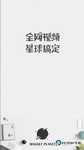 磁力星球免费版