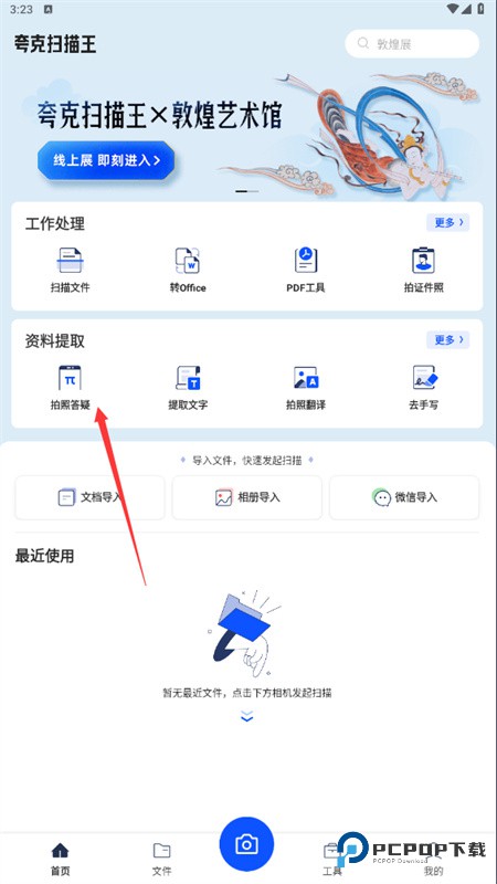 夸克扫描王免费版