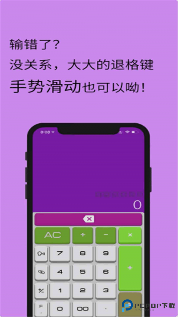 全智能极速计算器