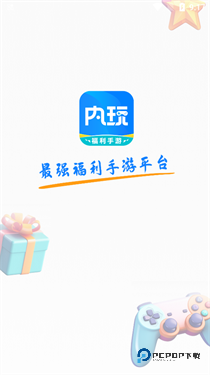 内玩手游
