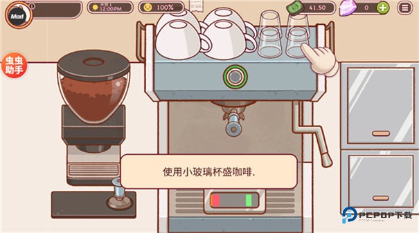 可口的咖啡美味的咖啡汉化版