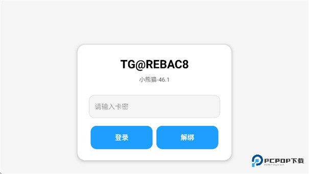 超自然小熊猫辅助器