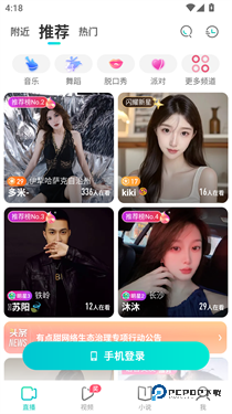 映客极速版有点甜