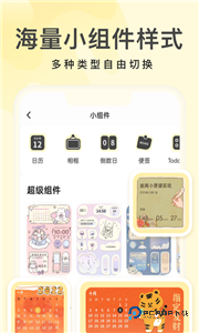 奶由壁纸小组件