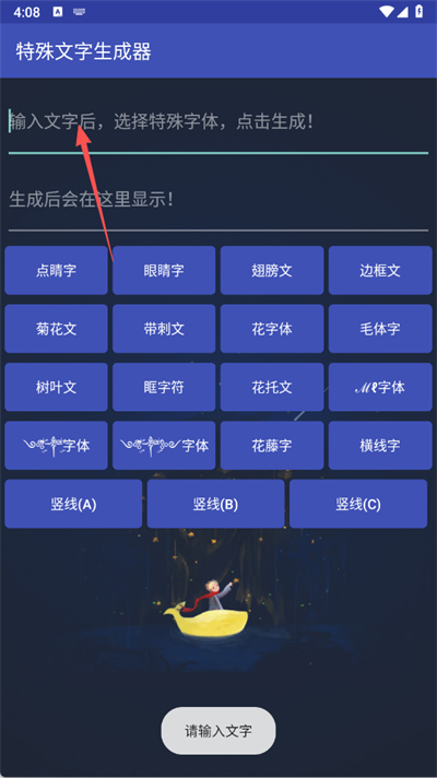 特殊符号生成器