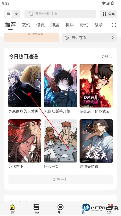 绘梦轩漫画app使用方式-1