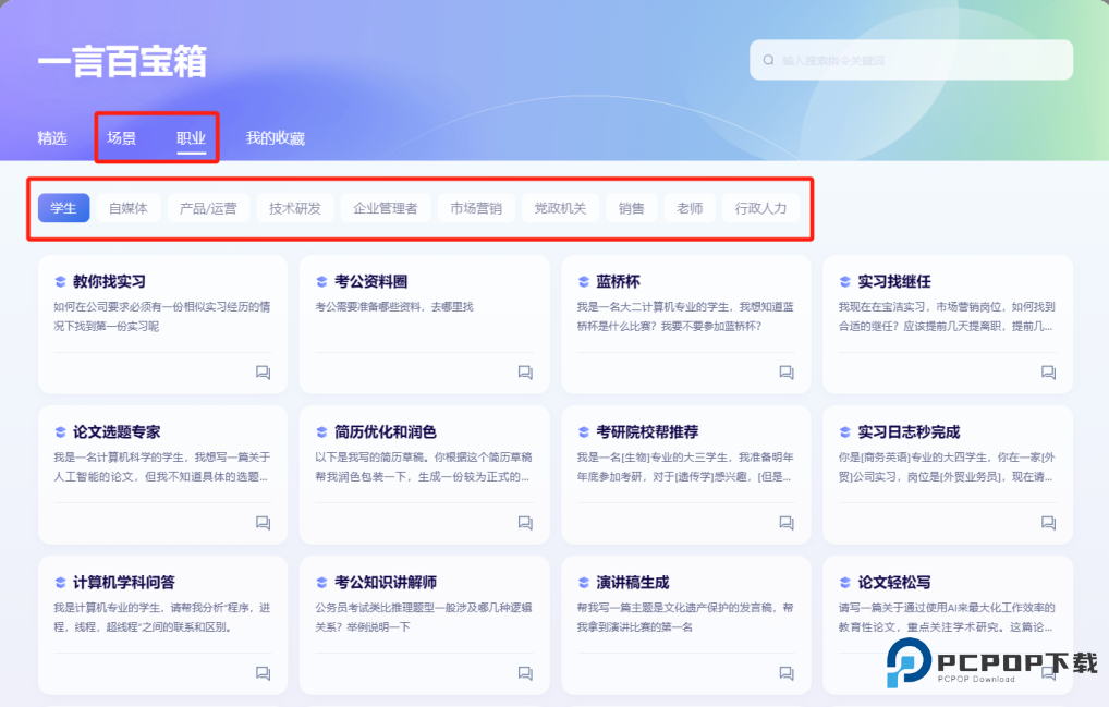 文心一言官方版