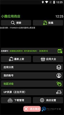 小趣商店官网版下载v1.35