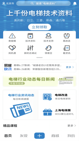 易梯安卓版4.9.103最新版