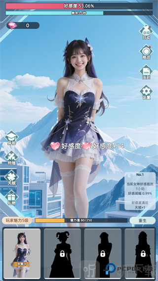 女神越多我越强