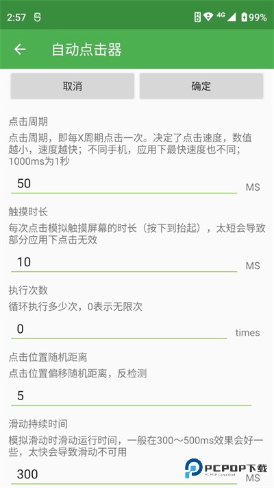 自动连点器一秒10000下安卓版apk安卓下载