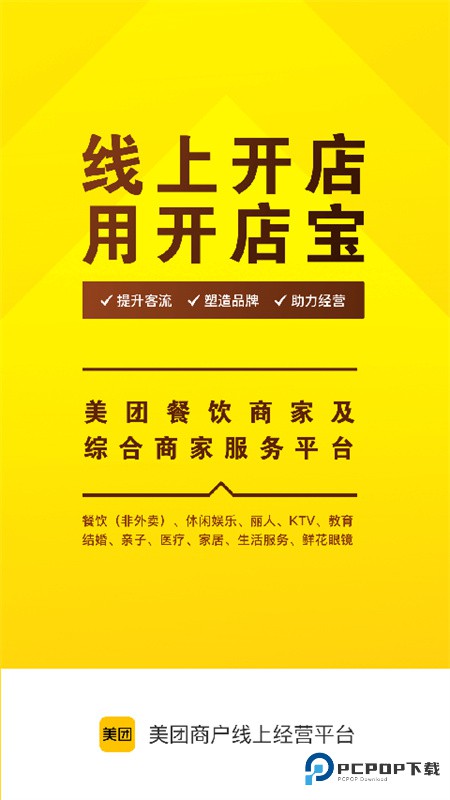 美团开店宝手机版