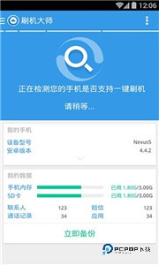 刷机大师电视版