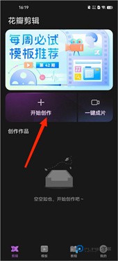 花瓣剪辑官方版