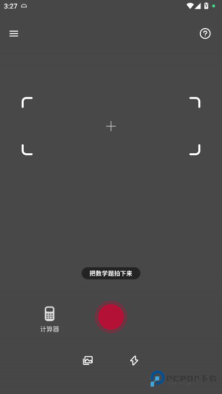 Photomath专业版解锁版8.46.0最新版