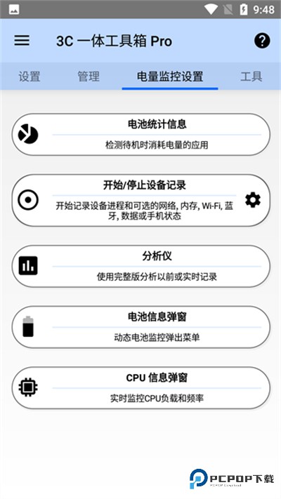 3c一体工具箱安卓版