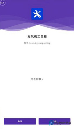 爱玩机工具箱旧版