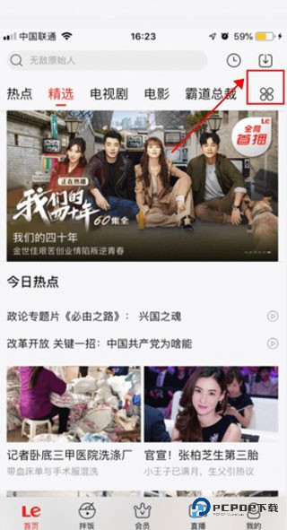 乐视视频怎么编辑频道?