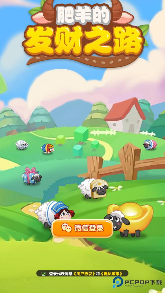 肥羊的发财之路