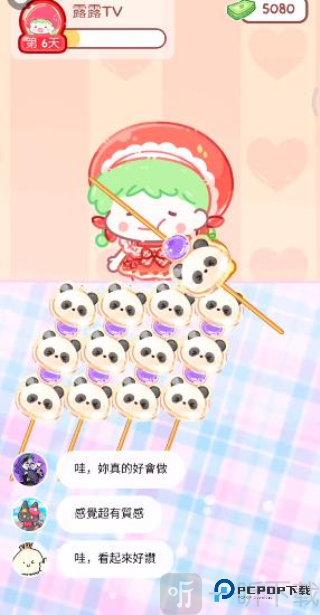 糖葫芦达人食堂版