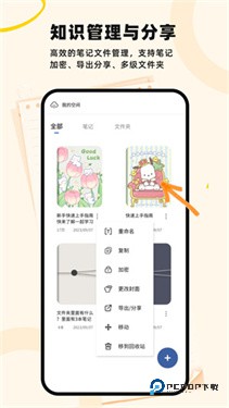 notability安卓版v3.2.7