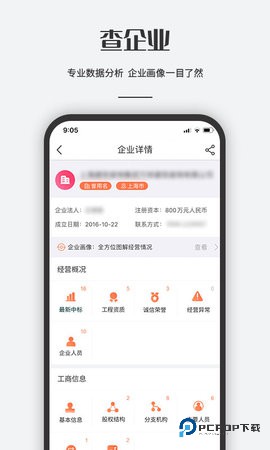 工程眼安卓版1.4.5最新版