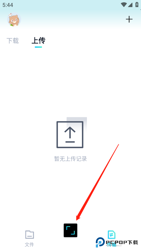 百度网盘青春版使用教程