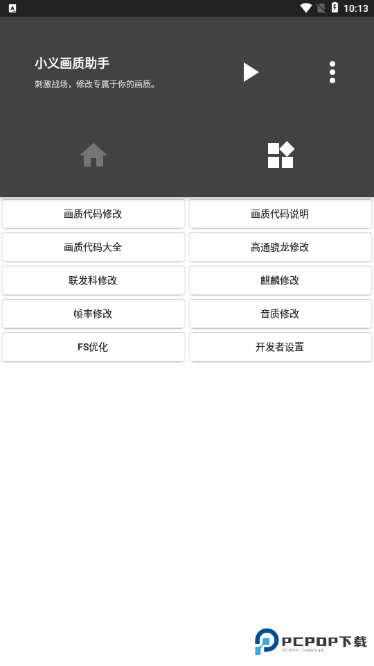 小义画质助手120帧免费下载