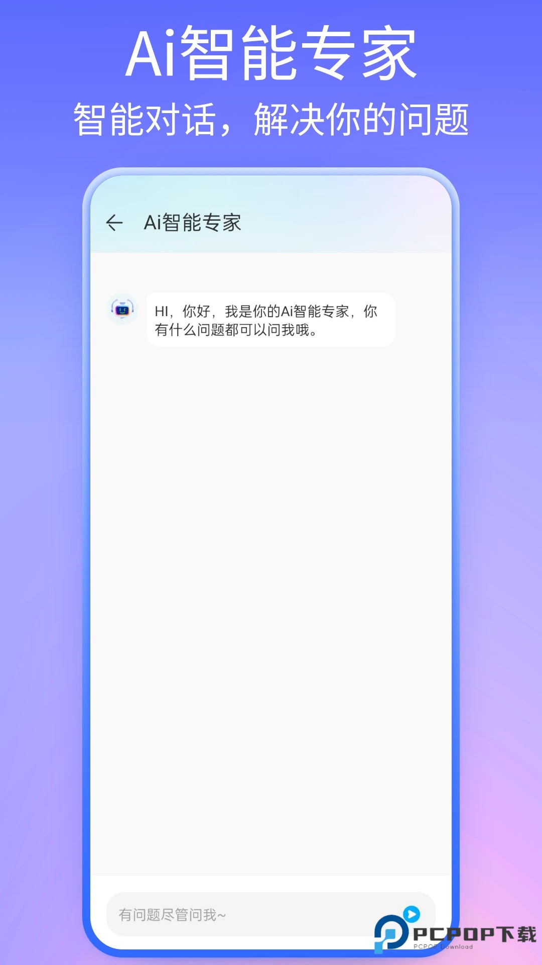AI盒子app