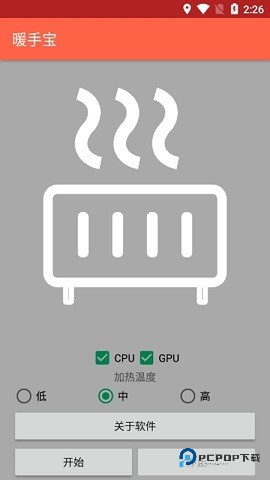 暖手宝下载直装