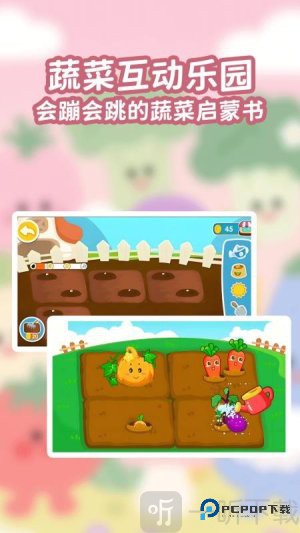 宝宝蔬菜大冒险