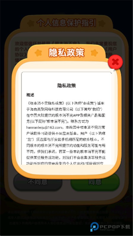 根本消不完小游戏