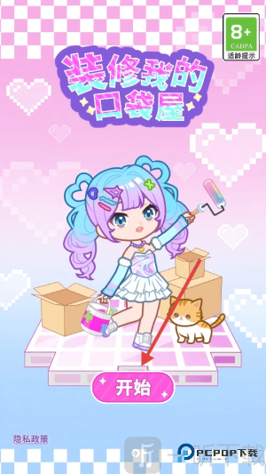 装修我的口袋屋