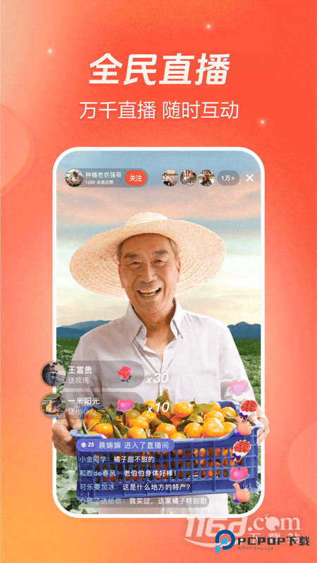 抖音火山版 v36.9.0