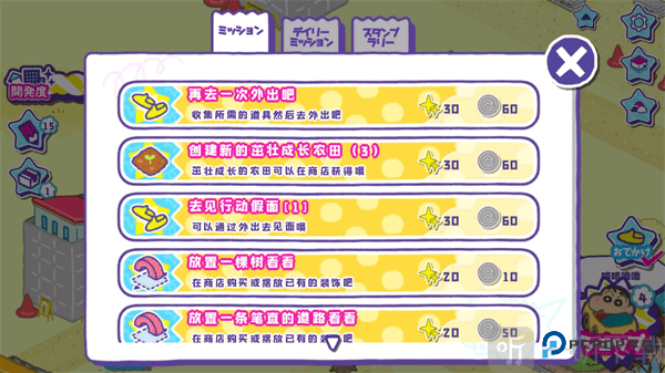 蜡笔小新春日部市大开发