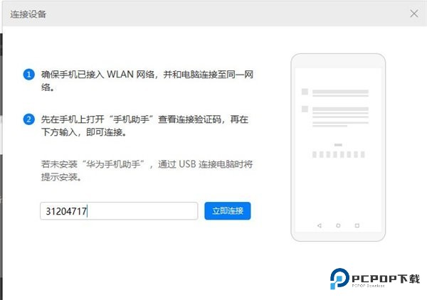 华为手机助手安卓版