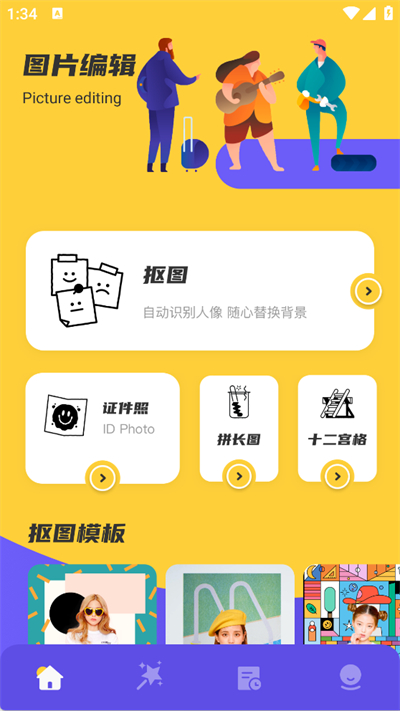 remove抠图手机版
