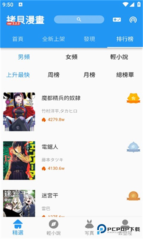 拷贝漫画纯净版