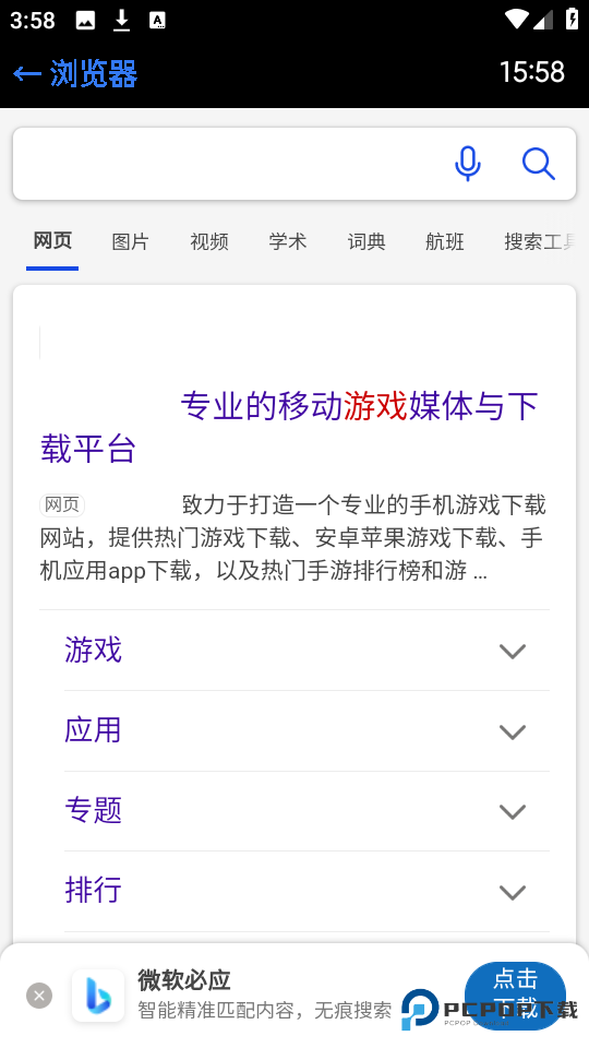 抬腕浏览器apk手表版