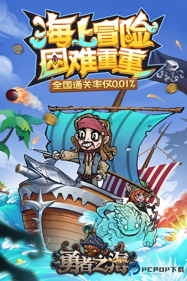 勇者之海手机版