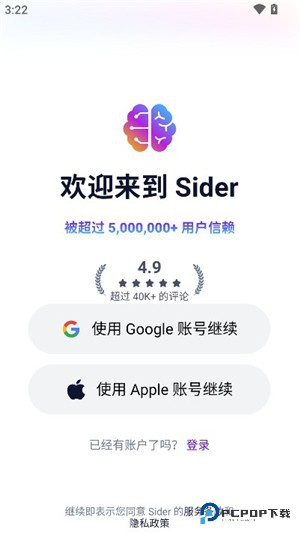 Sider助手app使用方式-2