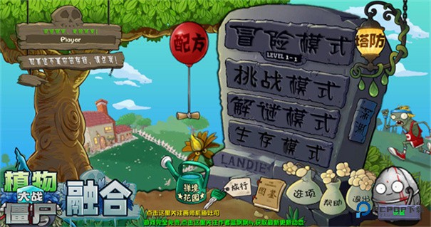 植物大战僵尸融合版2.8.1
