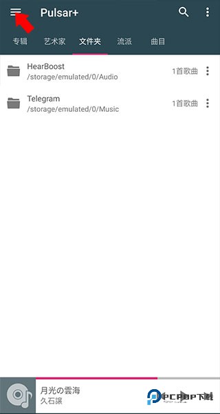 脉冲音乐播放器高级版