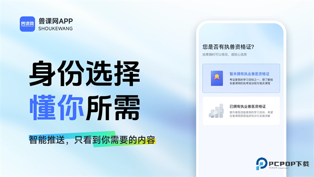 兽课网App